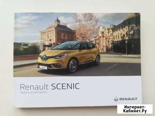 Сервисная книжка Renault Scenic Рославль - изображение 1