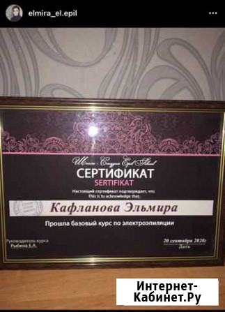 Эпиляция Астрахань - изображение 1