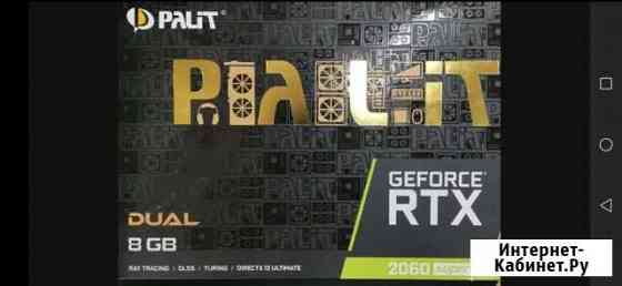 Rtx 2060 super Энгельс