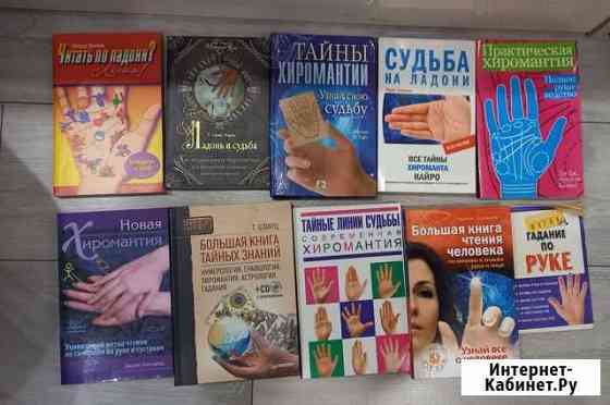 Хиромантия книги Пушкино