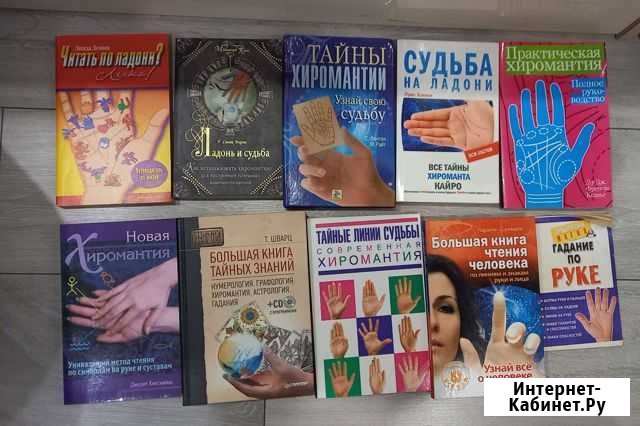 Хиромантия книги Пушкино - изображение 1