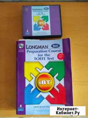 Учебник toefl с аудио Казань