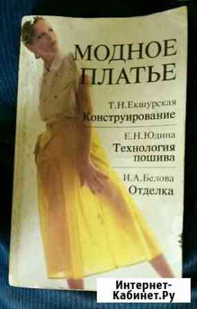Книга для любителей шитья Туапсе