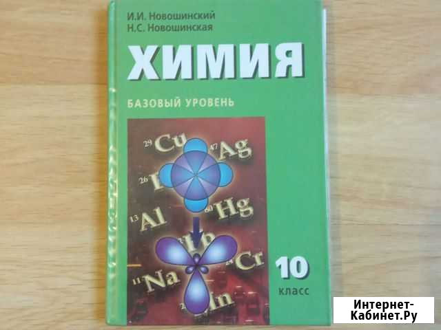 Химия 10 класс Элиста - изображение 1