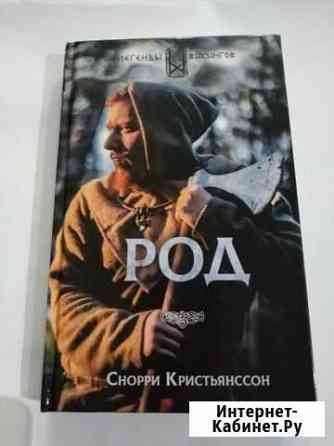 Род, Снорри Кристьянссон, детектив, драма Нижний Тагил