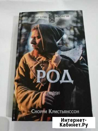 Род, Снорри Кристьянссон, детектив, драма Нижний Тагил - изображение 1
