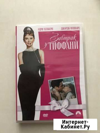 Диск «Завтрак у Тиффани» Тюмень - изображение 1