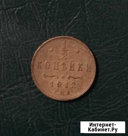 1/2 копейки 1912 Череповец - изображение 1