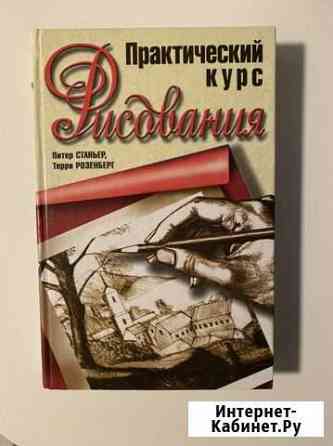 Практический курс рисования Химки