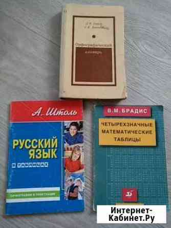 Словари, таблицы Новосибирск