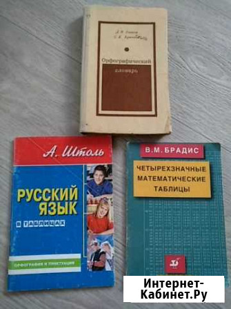 Словари, таблицы Новосибирск - изображение 1