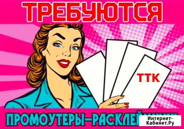 Расклейщик объявлений Улан-Удэ - изображение 1