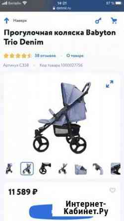 Коляска Babyton trio Петрозаводск