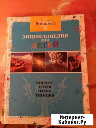 Энциклопедия для детей. britannika Жуковский - изображение 1