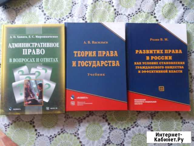 Учебники, пособия по Админ., Уголовному праву и пр Муром - изображение 1