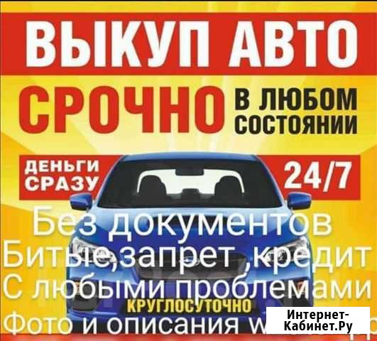 Автовыкуп автомобили Набережные Челны - изображение 1