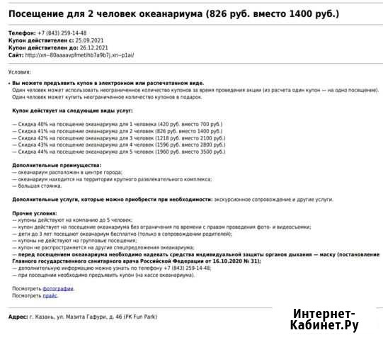 Продаётся купон Сарапул - изображение 1