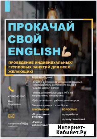 Репетитор по английскому языку Новосибирск - изображение 1