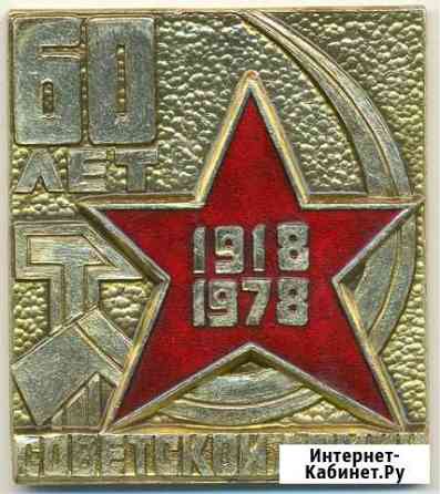 Плакетка ветеранская 60 лет советской армии Ивантеевка