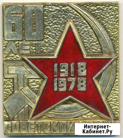 Плакетка ветеранская 60 лет советской армии Ивантеевка - изображение 1