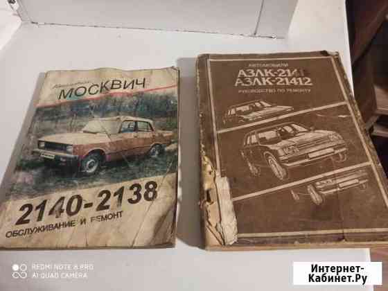 Книга обслуживание И ремонт москвич Красноярск