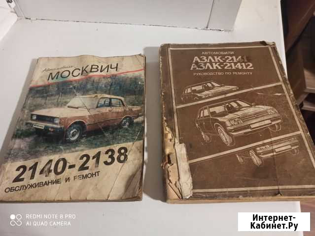 Книга обслуживание И ремонт москвич Красноярск - изображение 1
