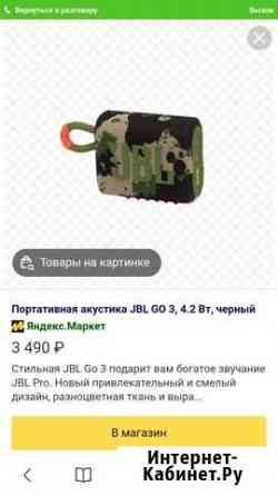 Колонка jbl оригинал Go 3 Вологда