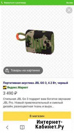Колонка jbl оригинал Go 3 Вологда - изображение 1