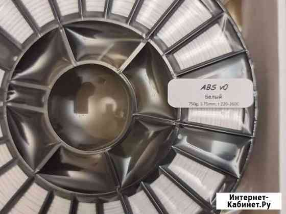 Самозатухающий абс пластик для 3D печати Санкт-Петербург