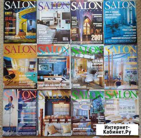 Журналы Salon и Дизайн интерьера Краснодар