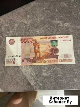 Купюры с красивым номером Ижевск - изображение 1