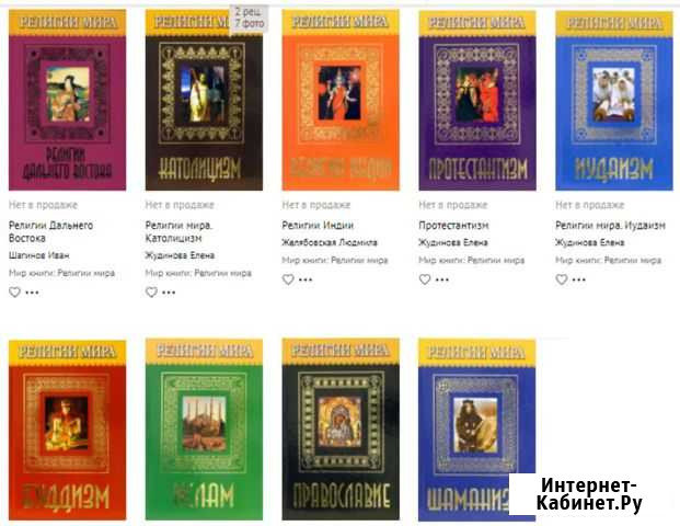 Книги серии Мировые религии 9шт Сосновый Бор - изображение 1