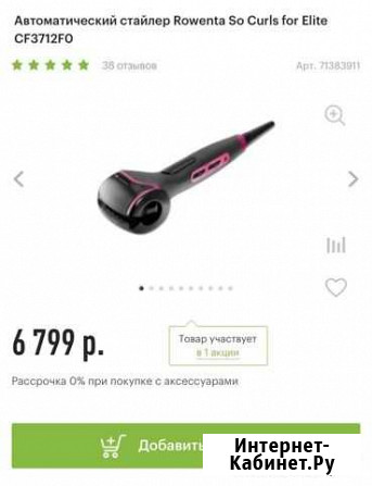 Автоматический стайлер для волос Чебоксары - изображение 1