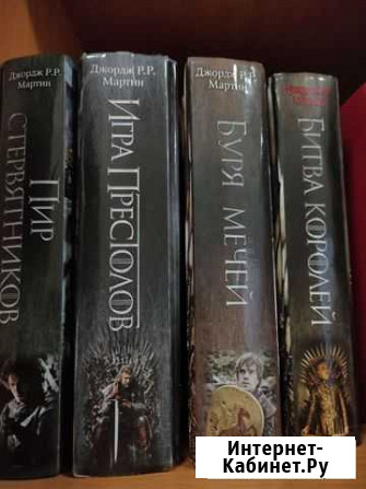 Книги Игра престолов Старый Оскол - изображение 1