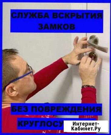 Аварийное вскрытие замков Рыбинск Рыбинск - изображение 1