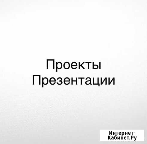 Создание презентаций Ярославль - изображение 1