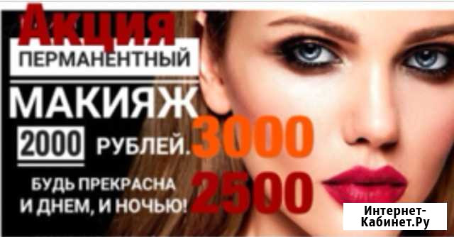 Перманентный макияж (татуаж) Ростов-на-Дону - изображение 1