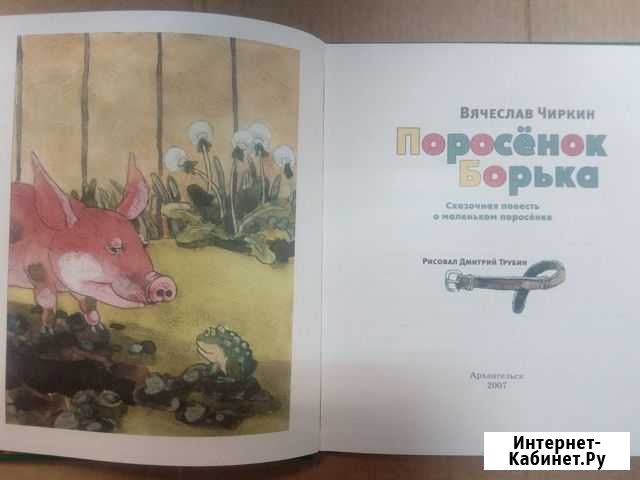 Книги Поросенок Борька Архангельск - изображение 1