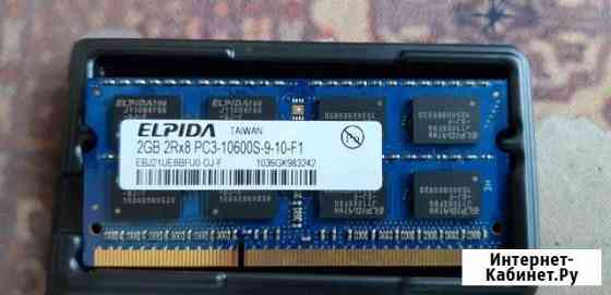 Модуль памяти elpida 2 GB 2Rx8 PC3-10600S-9-10-F1 Южноуральск