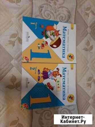 Учебник математика 1 класс Смоленск