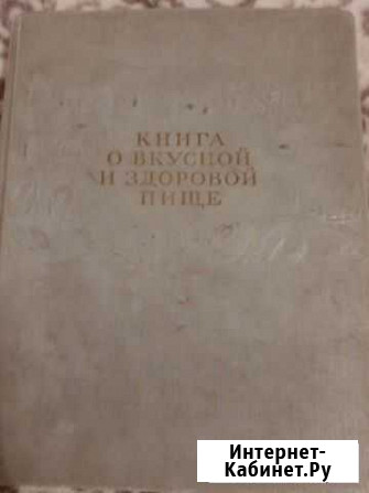 Советская книга 1952 год Пермь - изображение 1