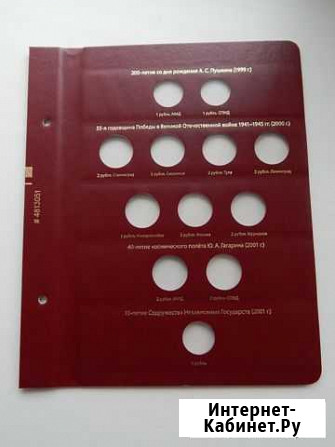 Листы для монет Ставрополь - изображение 1