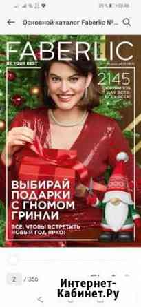 Косметика faberlic Шахты