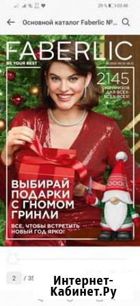 Косметика faberlic Шахты - изображение 1