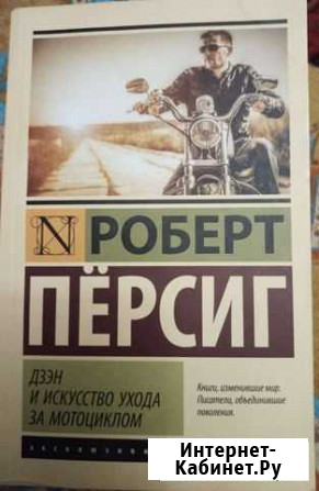 Роберт Персиг Дедовск - изображение 1