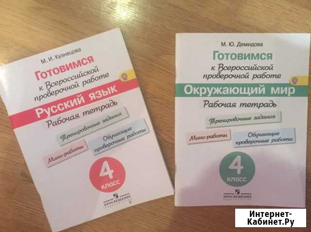Рабочая тетрадь 4 класс Русский язык, Окружаюший м Симферополь - изображение 1