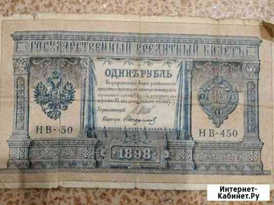 Один рубль 1898 года Вологда