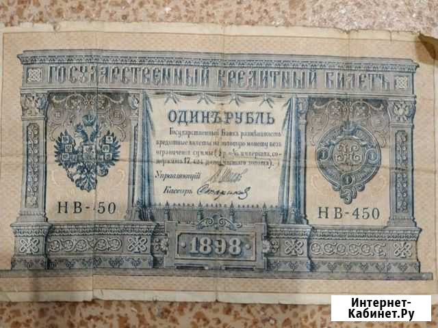 Один рубль 1898 года Вологда - изображение 1