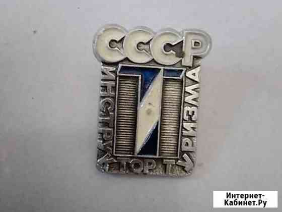 Значек инструктор туризма СССР Химки