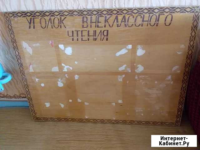 Уголок внеклассного чтения Комсомольск-на-Амуре - изображение 1